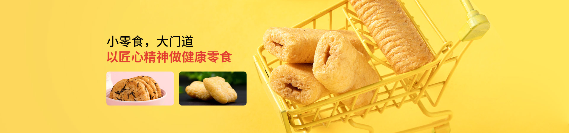 玉祥集团-以匠心精神做健康零食