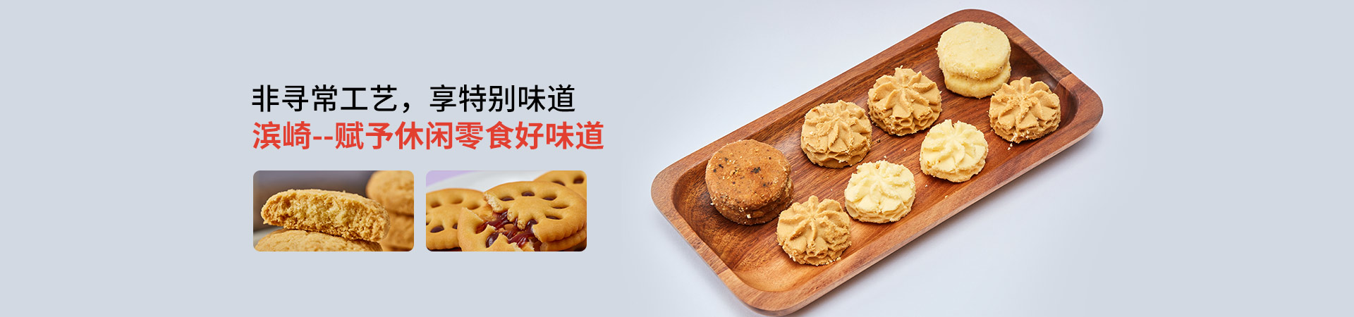 玉祥集团-赋予休闲零食好味道